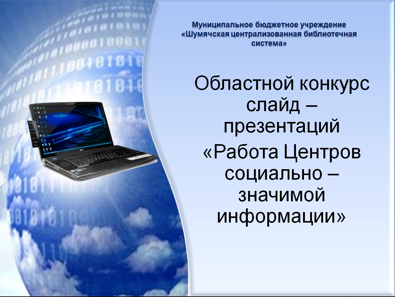 Презентация на тему презентация слайд