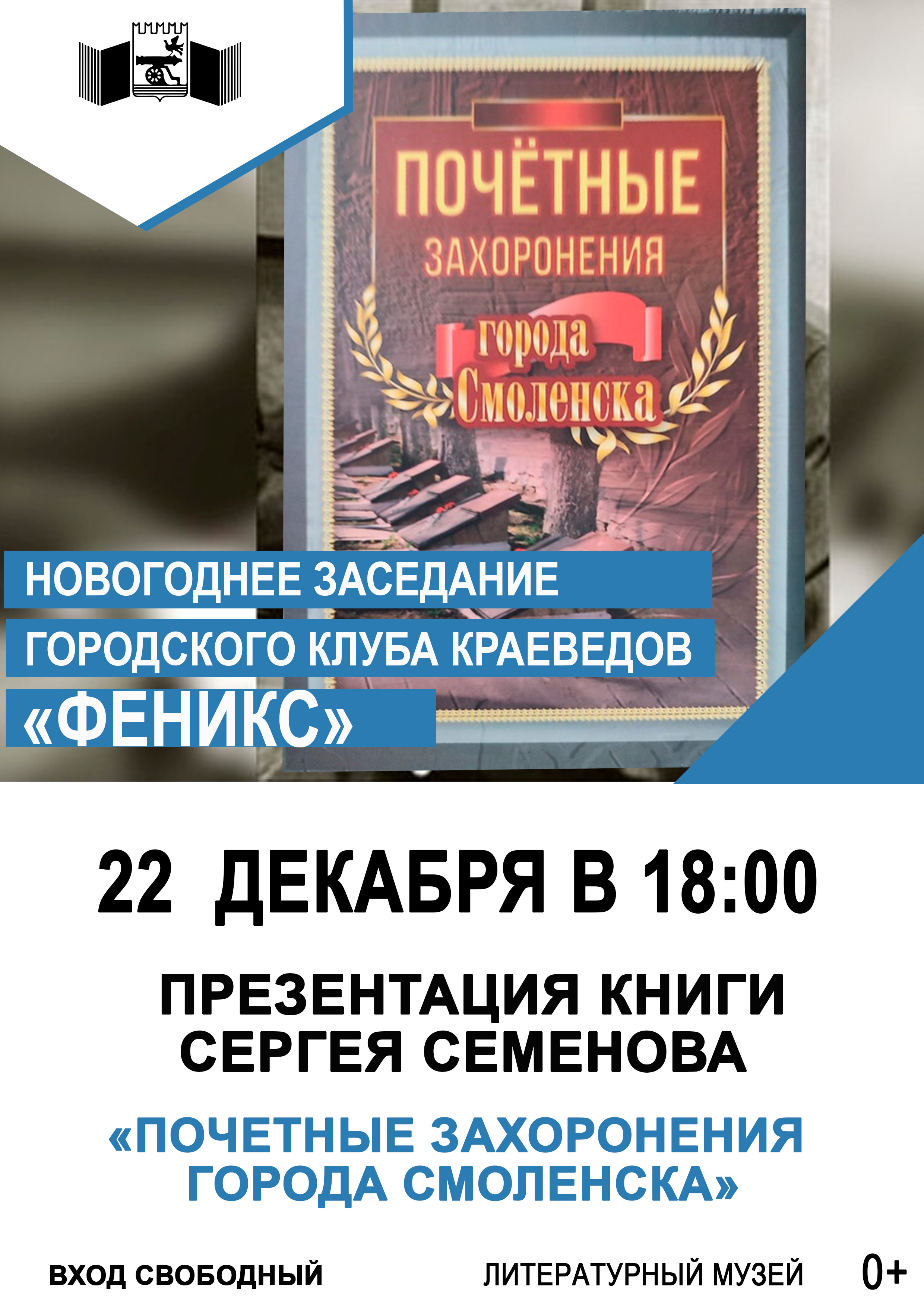 Новогодний лабиринт | 21.12.2023 | Смоленск - БезФормата