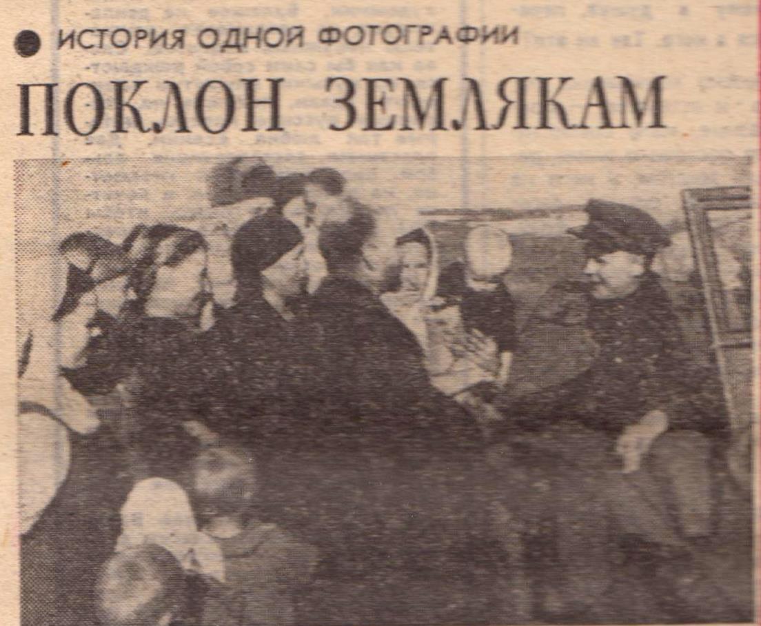 А. Твардовский и его односельчане. Загорье, 1944 г.