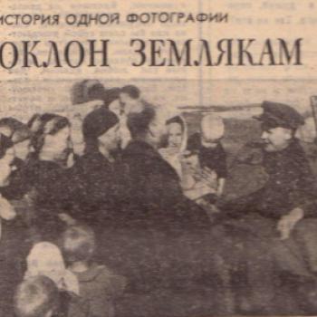 А. Твардовский и его односельчане. Загорье, 1944 г.